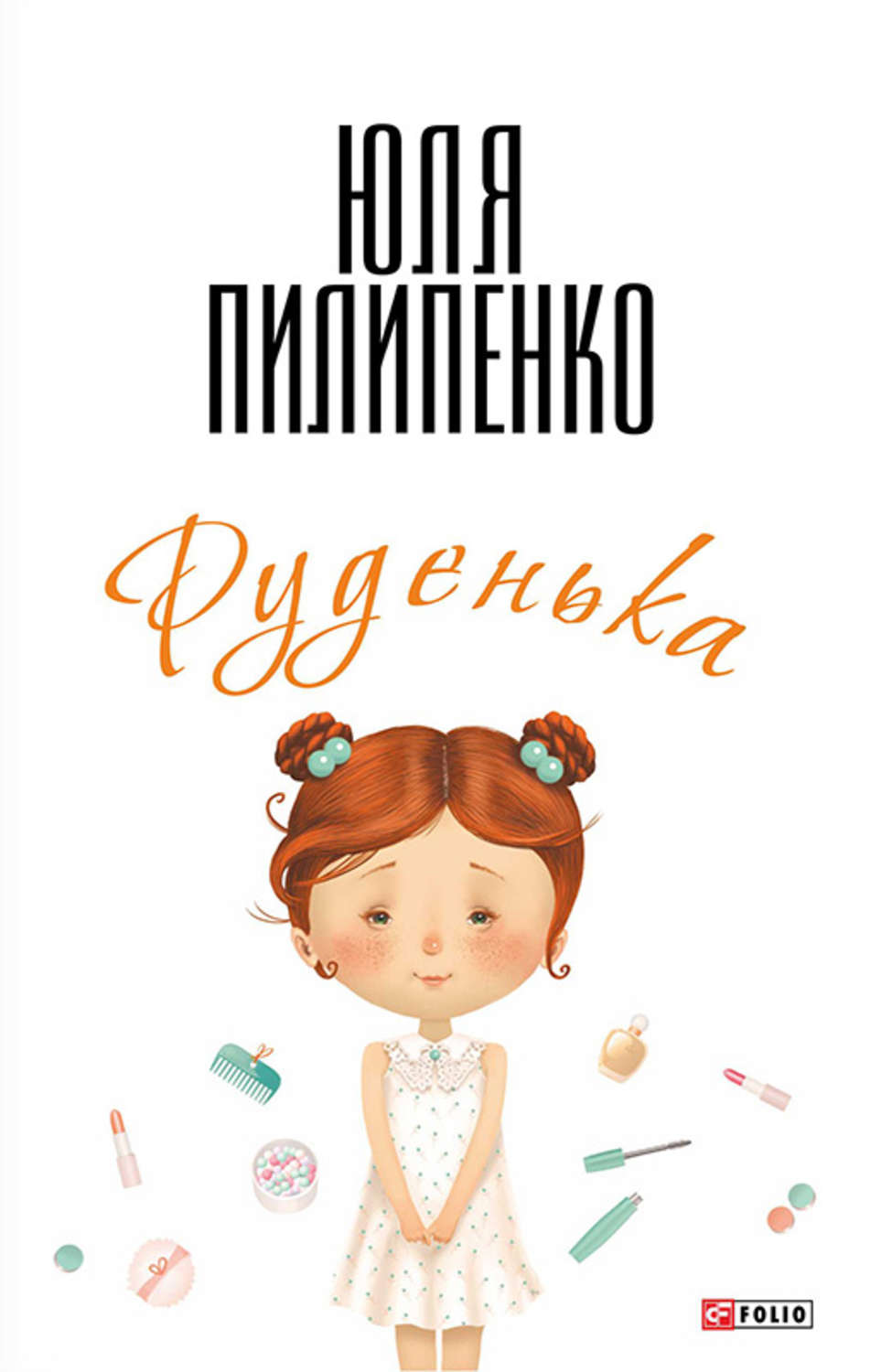 Сучасна зарубіжна література Руденька(Юлія Пилипенко) 