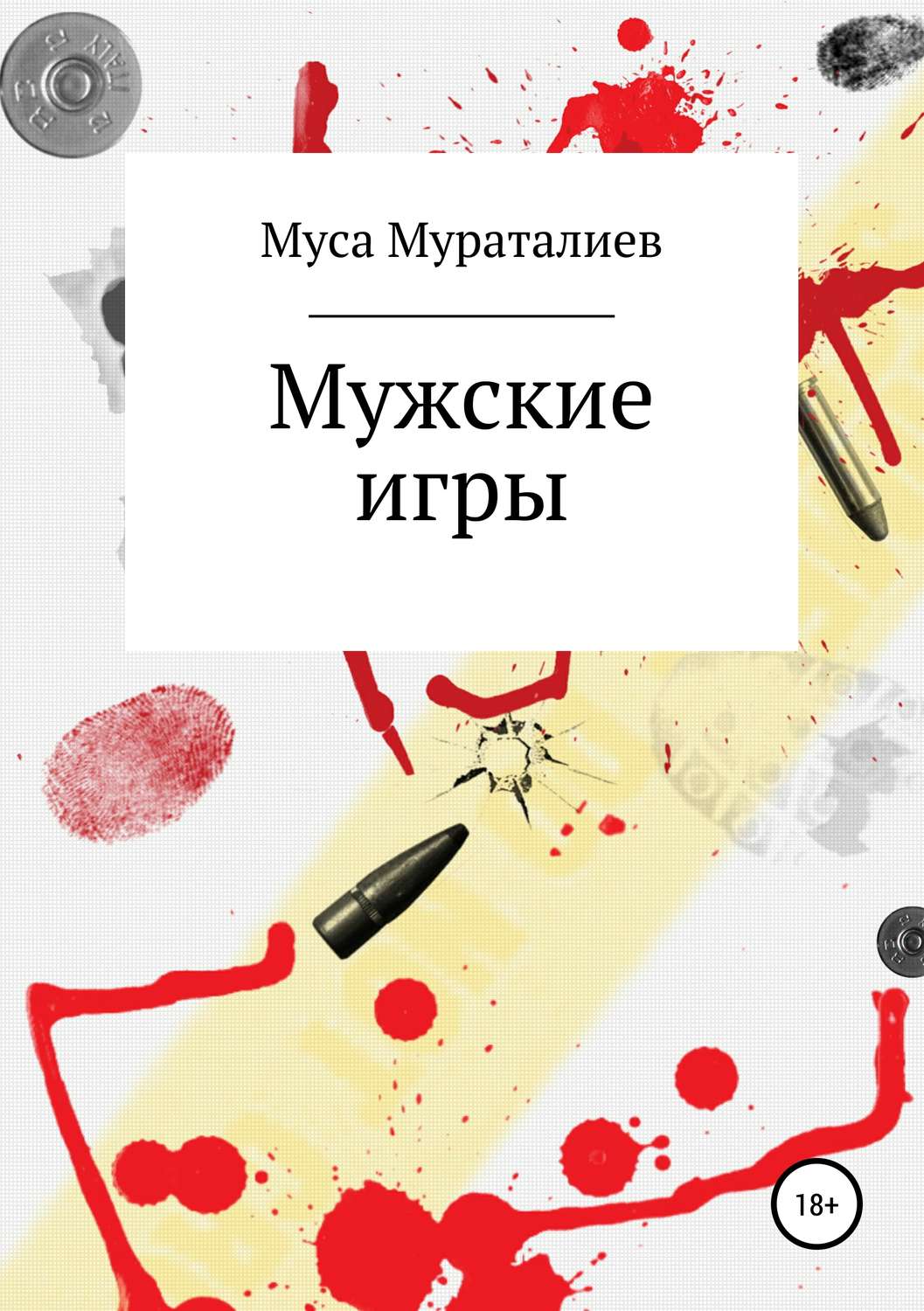 Хобби / увлечения Мужские игры(Муса Мураталиев) 