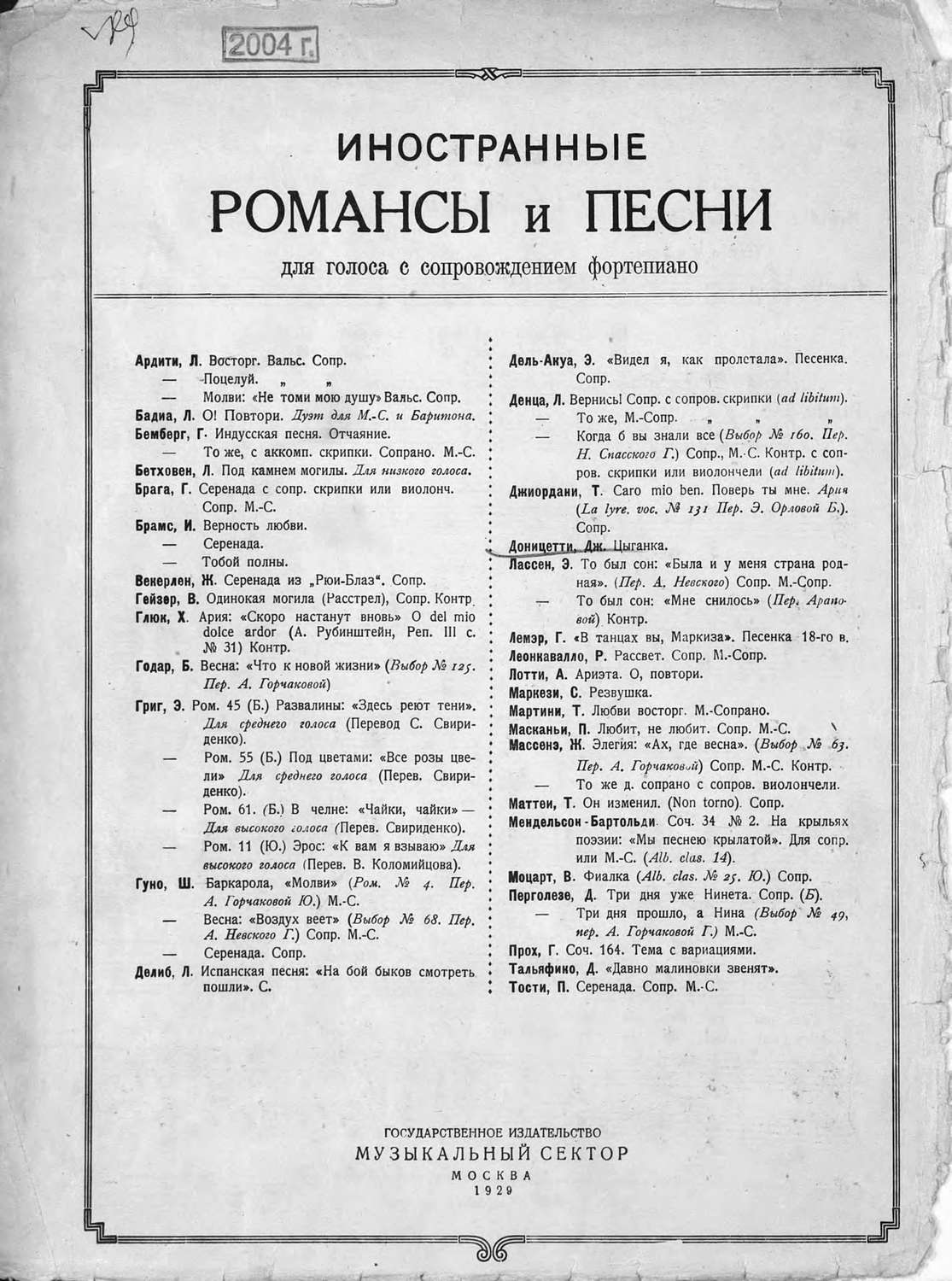 Музыка Цыганка(Гаэтано Доницетти) 