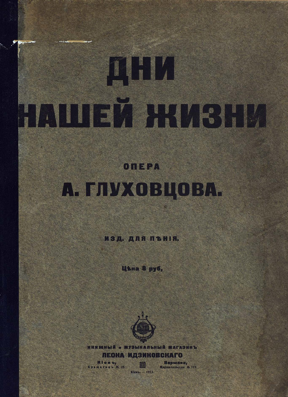 Музыка Дни нашей жизни(А. Глуховцов) 