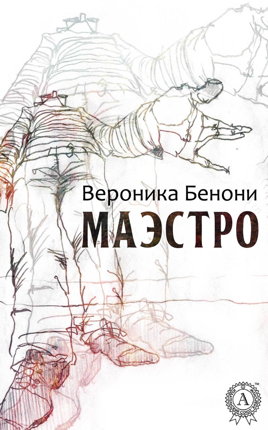 Хобби / увлечения МАЭСТРО(Вероника Бенони) 