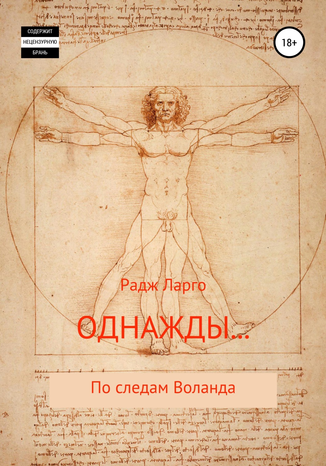 Триллеры Однажды(Радж Ларго) 