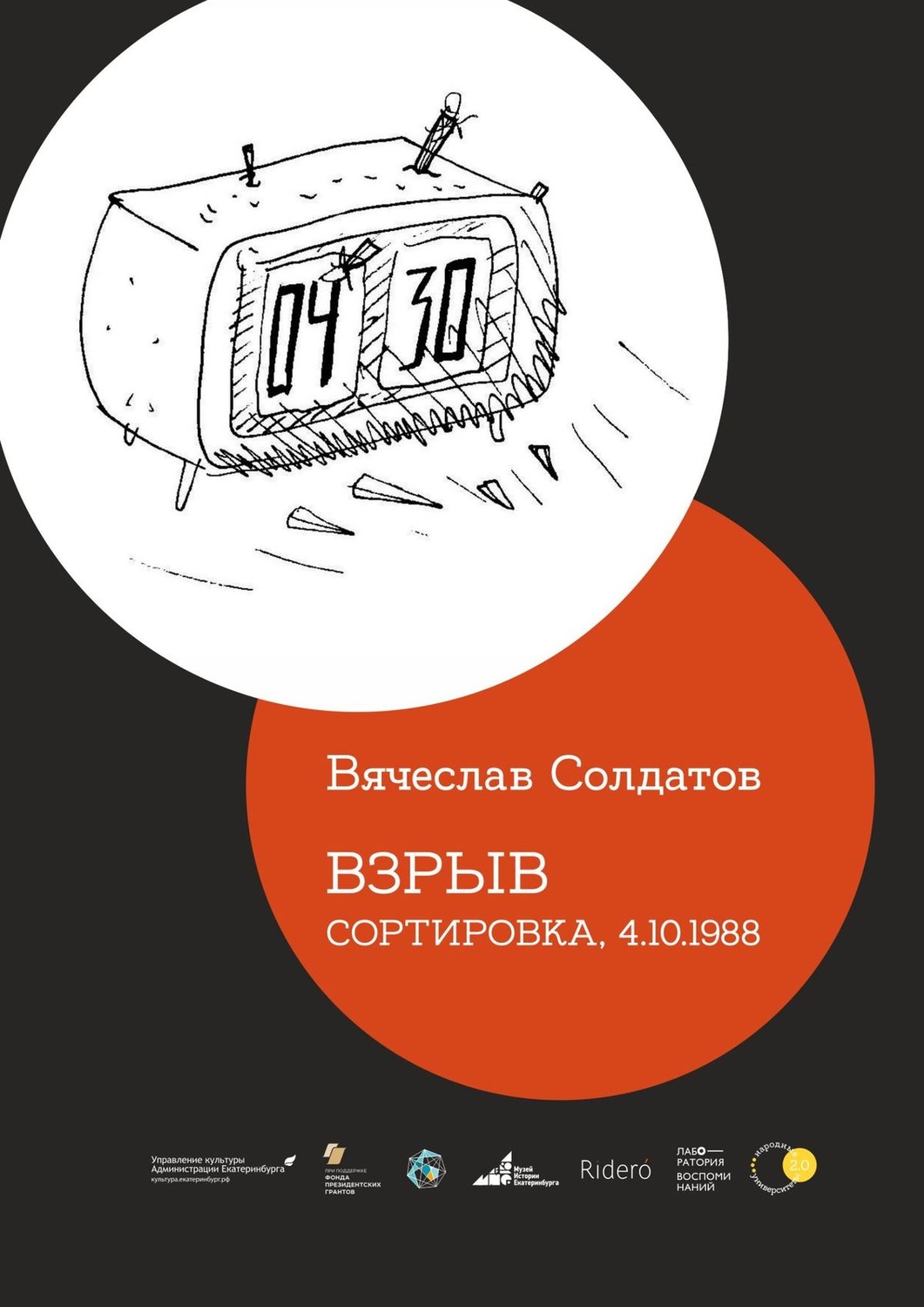 Русская Литература Взрыв(Вячеслав Солдатов) 