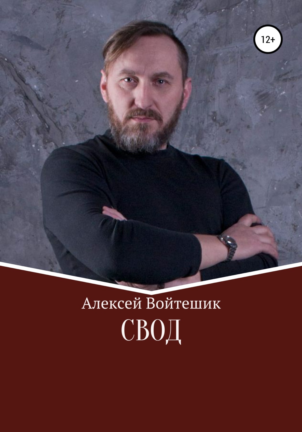 Книги о приключениях Свод(Алексей Войтешик) 