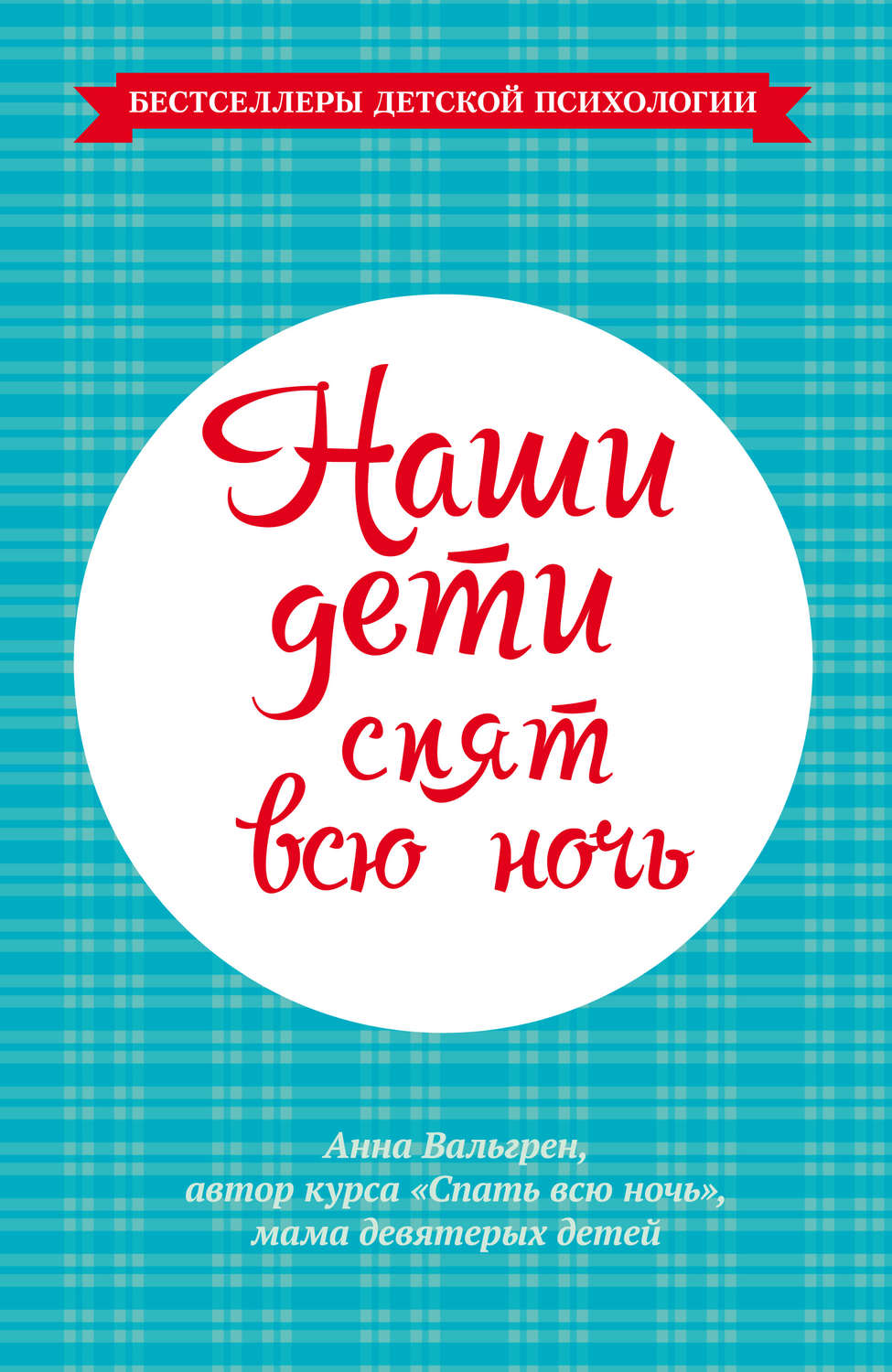 Наши дети спят всю ночь