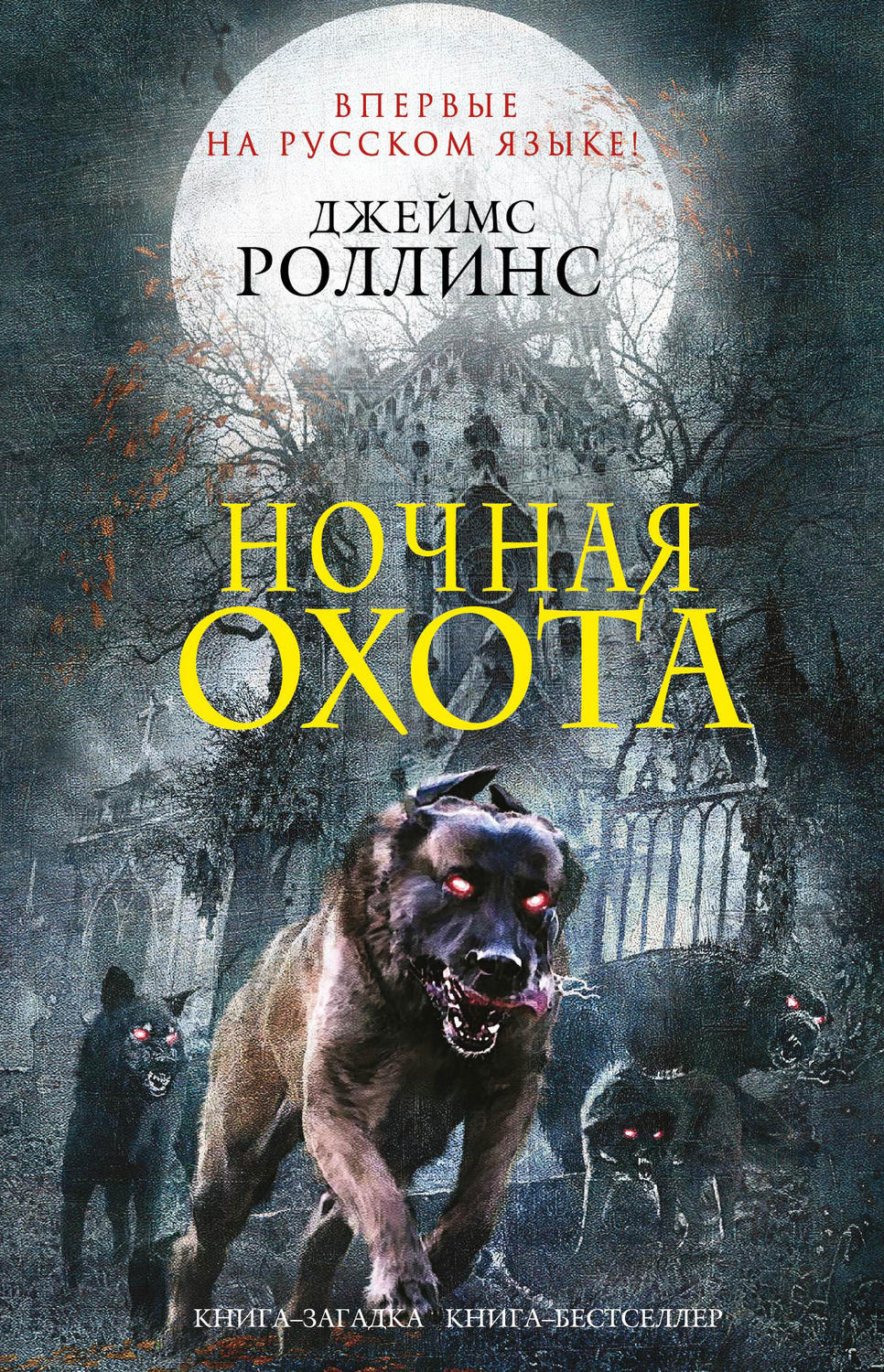 Триллеры Ночная охота (сборник)(Ребекка Кантрелл) 