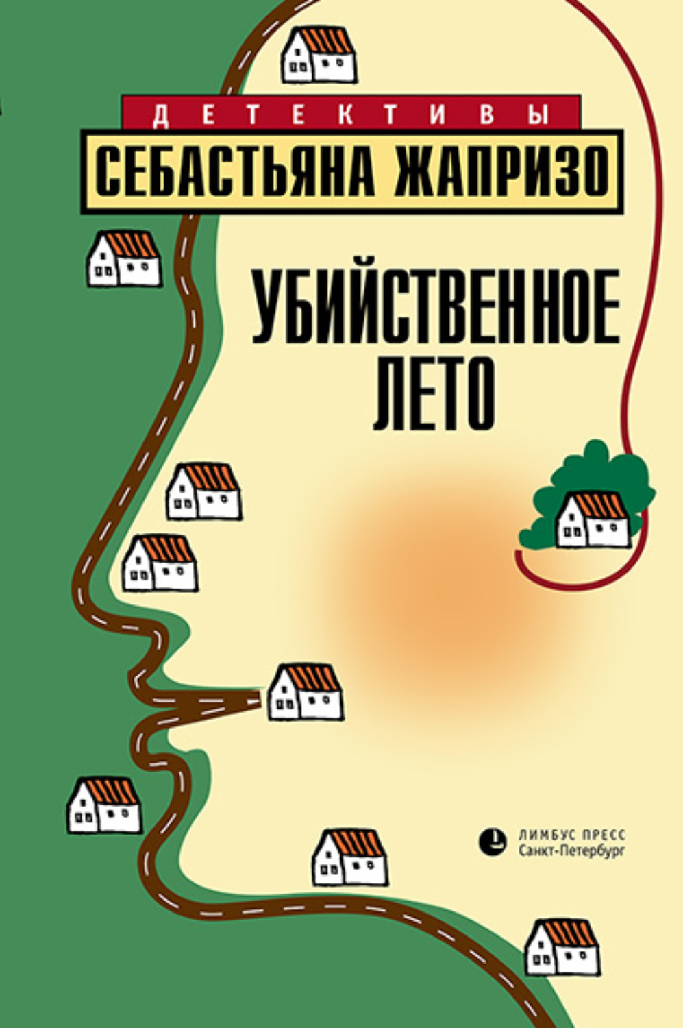 Класичні детективи Убийственное лето(Себастьян Жапризо) 