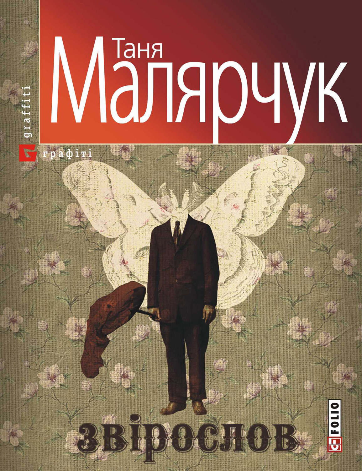 Сучасна зарубіжна література Звірослов(Таня Малярчук) 