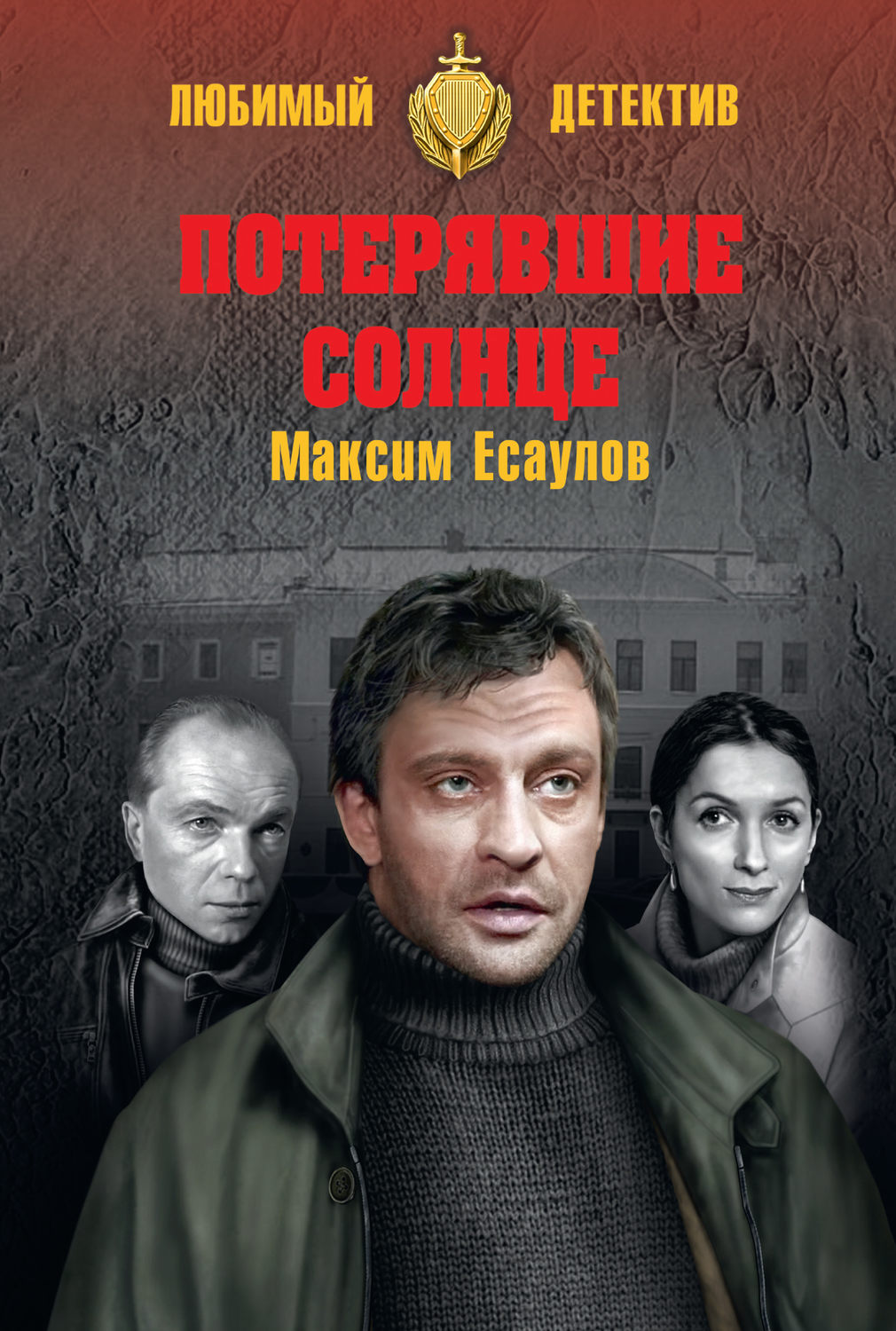 Бойовики Потерявшие солнце(Максим Есаулов) 