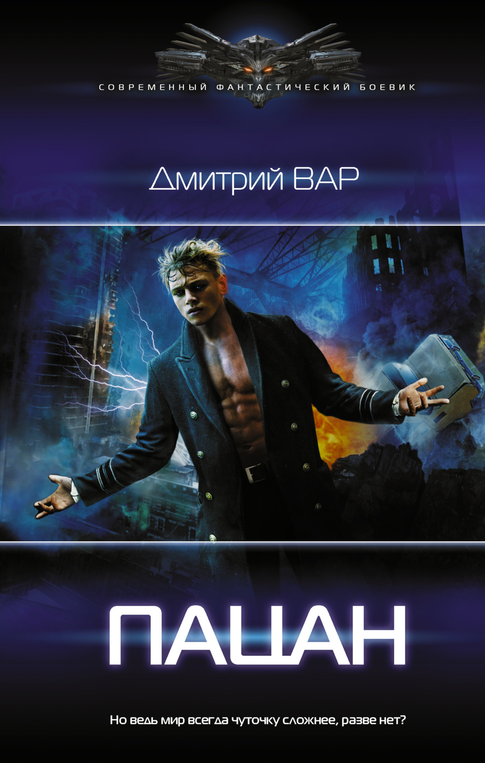 Бойовики Пацан(Дмитрий Вар) 