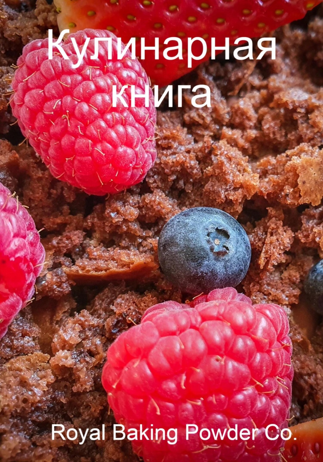 Кулінарія Кулинарная книга(Baking Royal) 