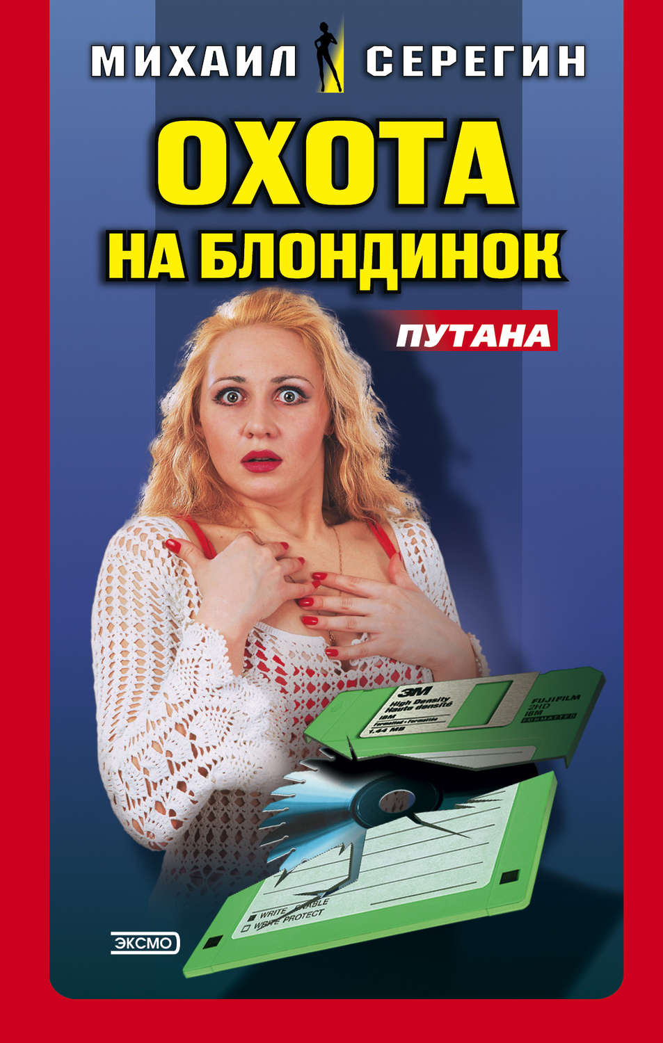 Бойовики Охота на блондинок(Михаил Серегин) 