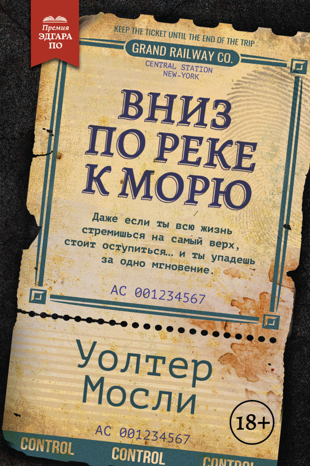 Триллеры Вниз по реке к морю(Уолтер Мосли) 