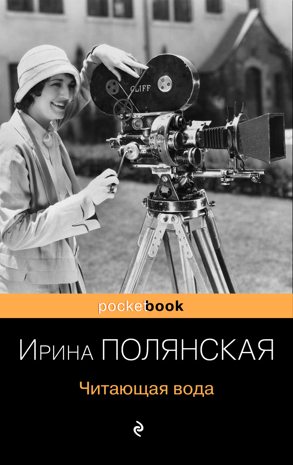 Русская Литература Читающая вода(Ирина Полянская) 
