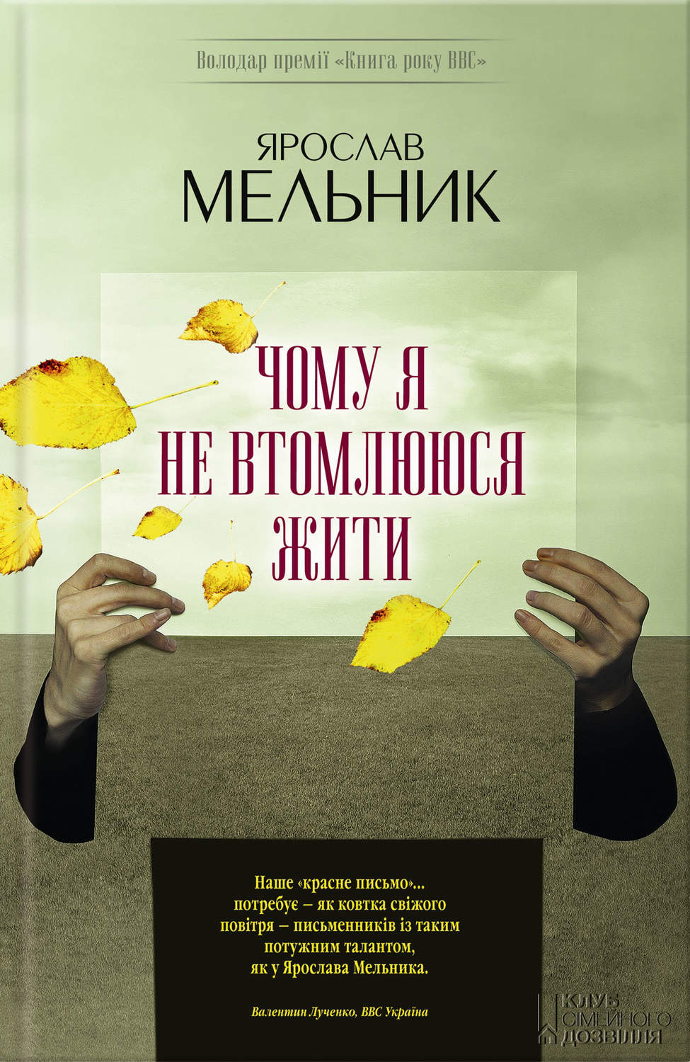 Чому я не втомлююся жити