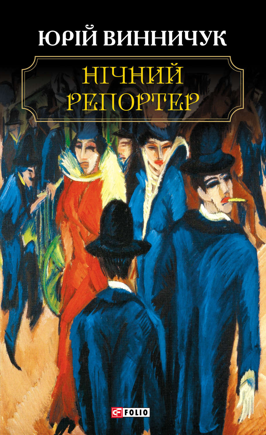 Нічний репортер