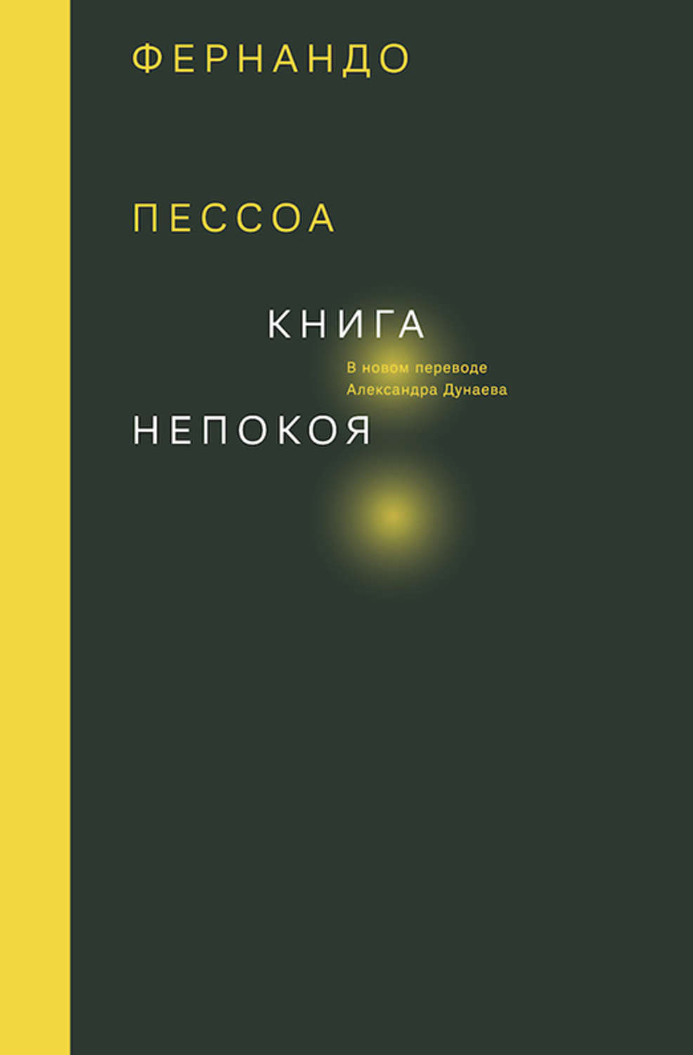 Афоризмы и цитаты Книга непокоя(Фернандо Пессоа) 