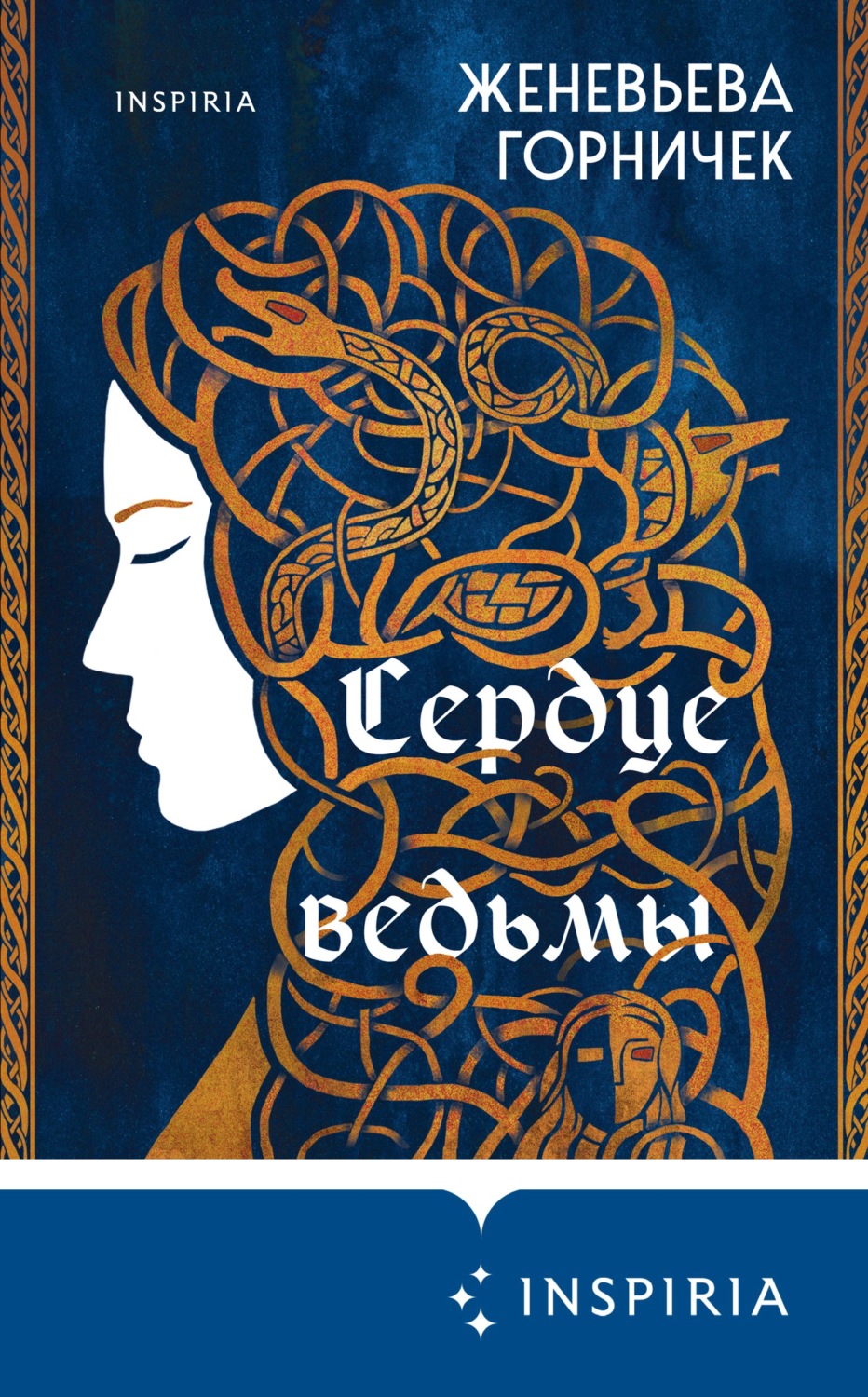 Книги про волшебников Сердце Ведьмы(Женевьева Горничек) 