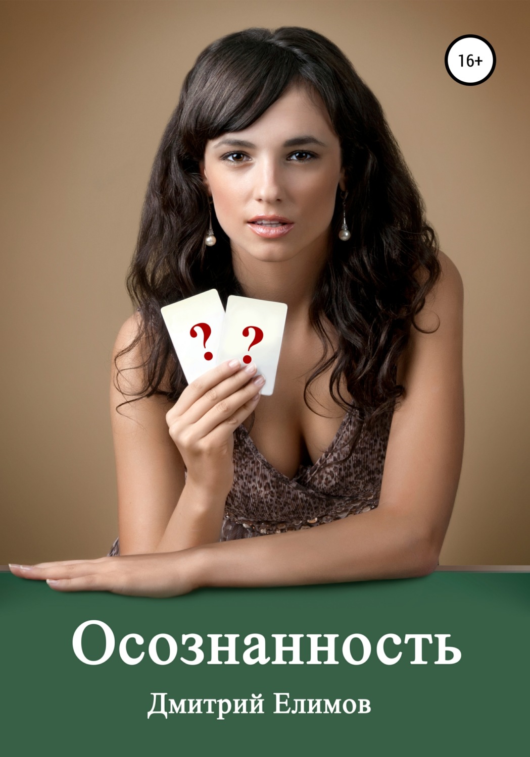Переговоры Осознанность(Дмитрий Елимов) 