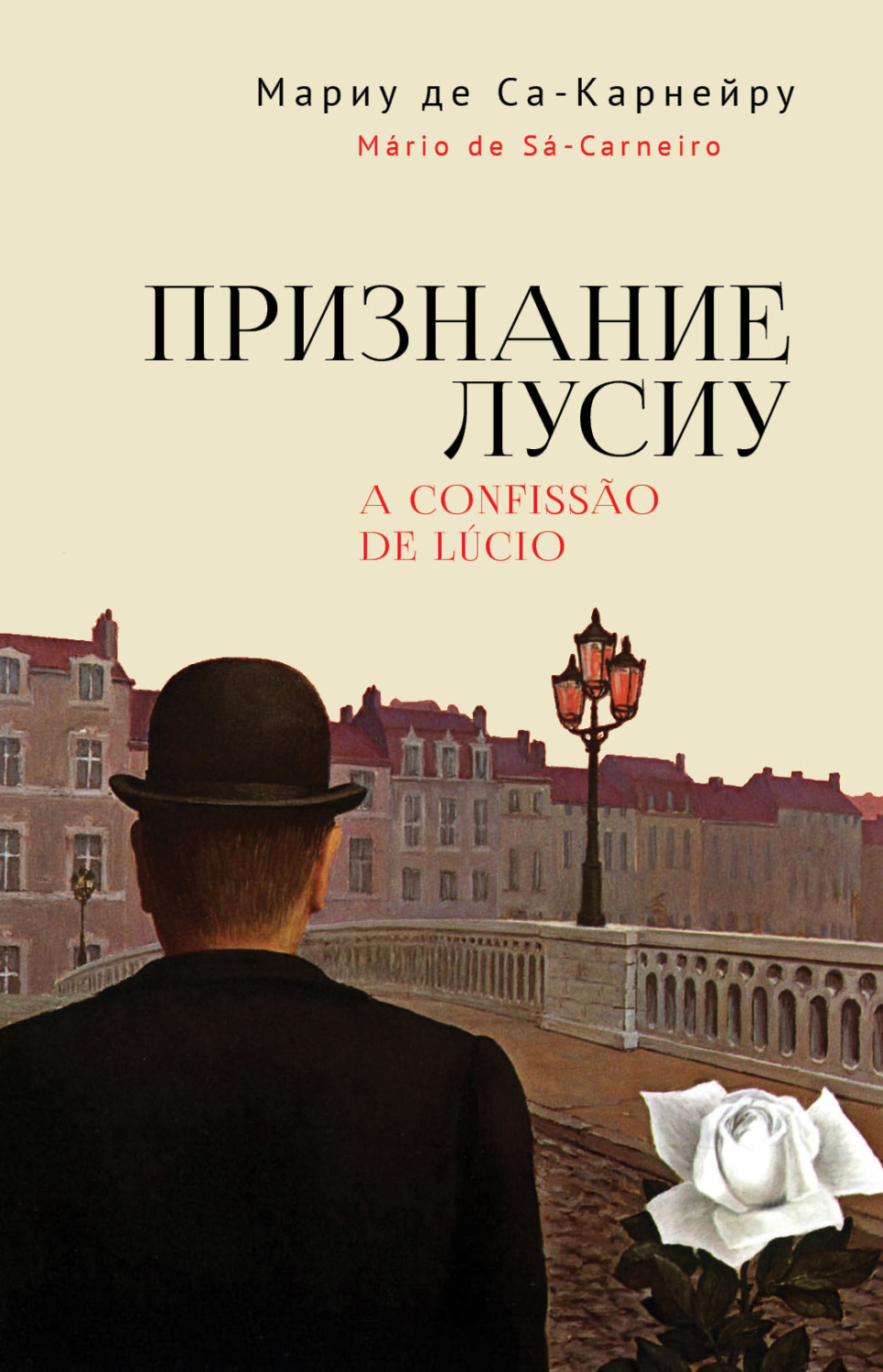 Зарубіжна література Признание Лусиу(Мариу де Са-Карнейру) 