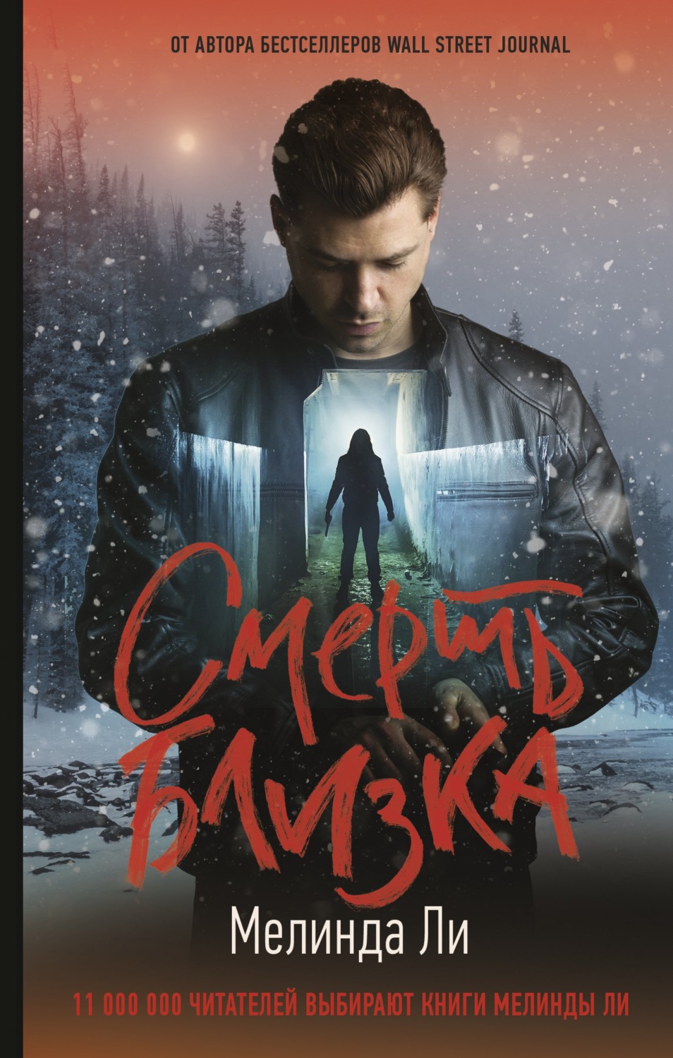 Триллеры Смерть близка(Мелинда Ли) 