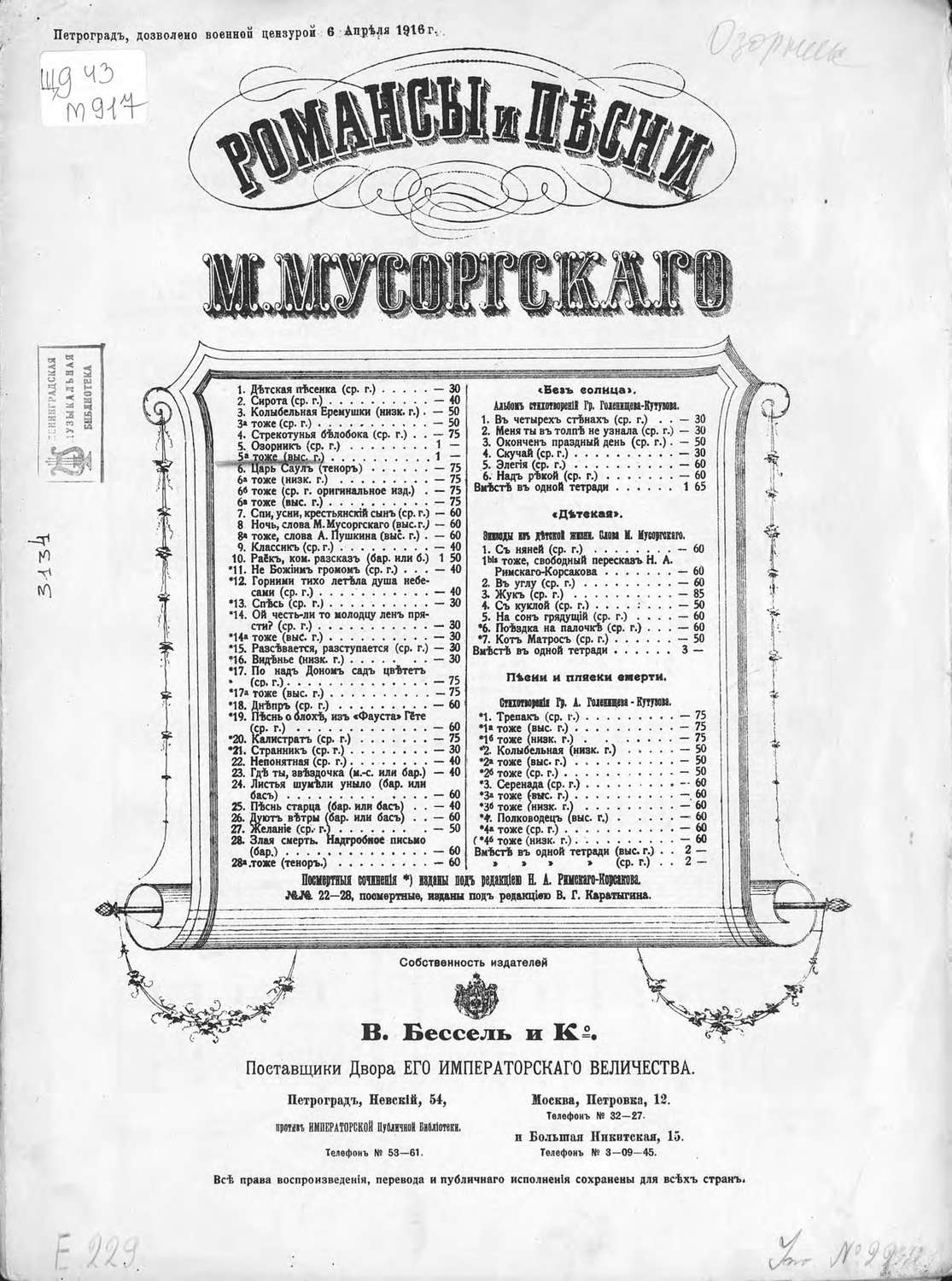 Музыка Озорник(Модест Мусоргский) 
