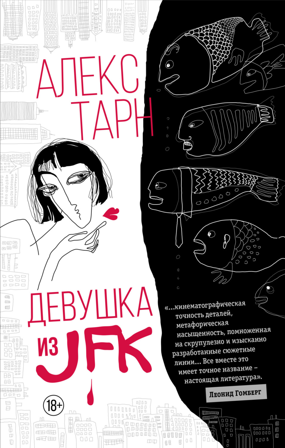 Триллеры Девушка из JFK(Алекс Тарн) 