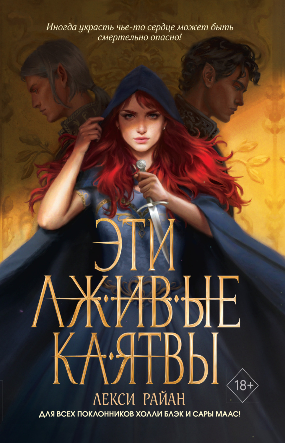 Young adult Эти лживые клятвы(Лекси Райан) 