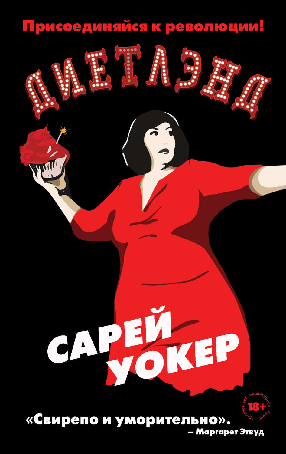 Современная зарубежная литература Диетлэнд(Сарей Уокер) 