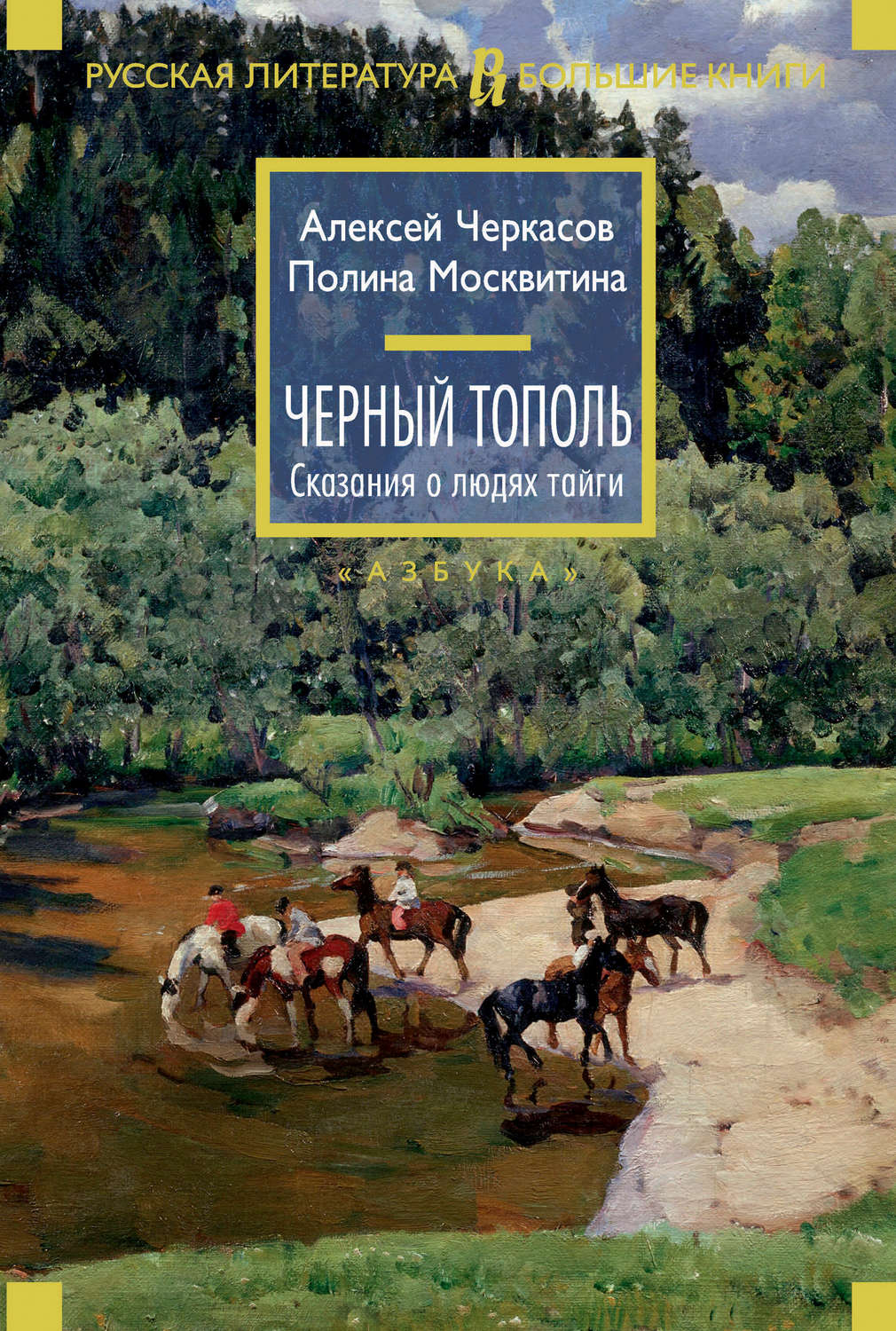 Радянська література Черный тополь(Полина Черкасов) 