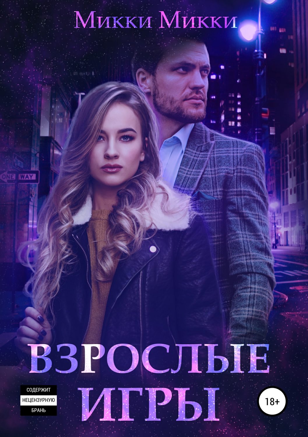 Дерзкая