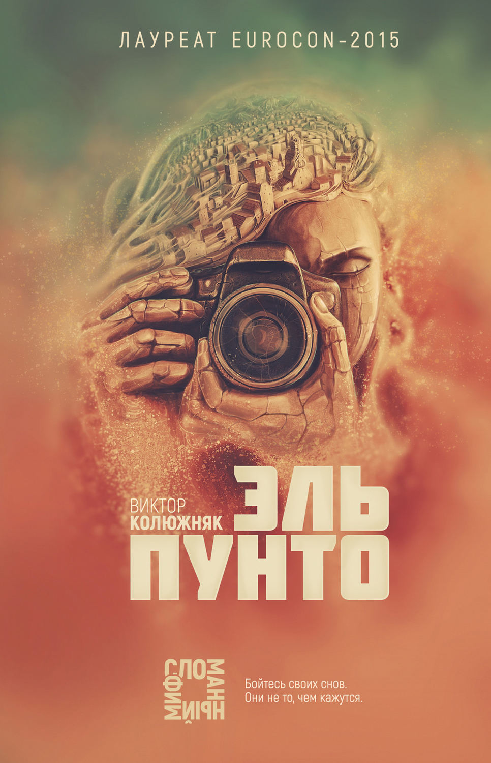 Русская Литература Эль Пунто(Виктор Колюжняк) 