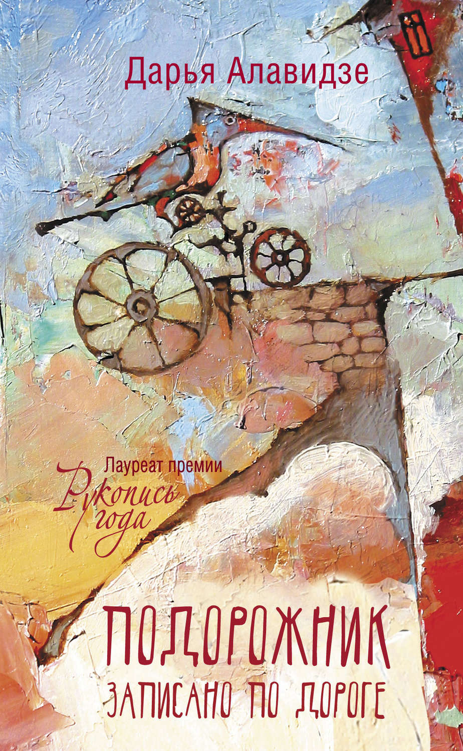 Книги про Подорожі Подорожник(Дарья Алавидзе) 