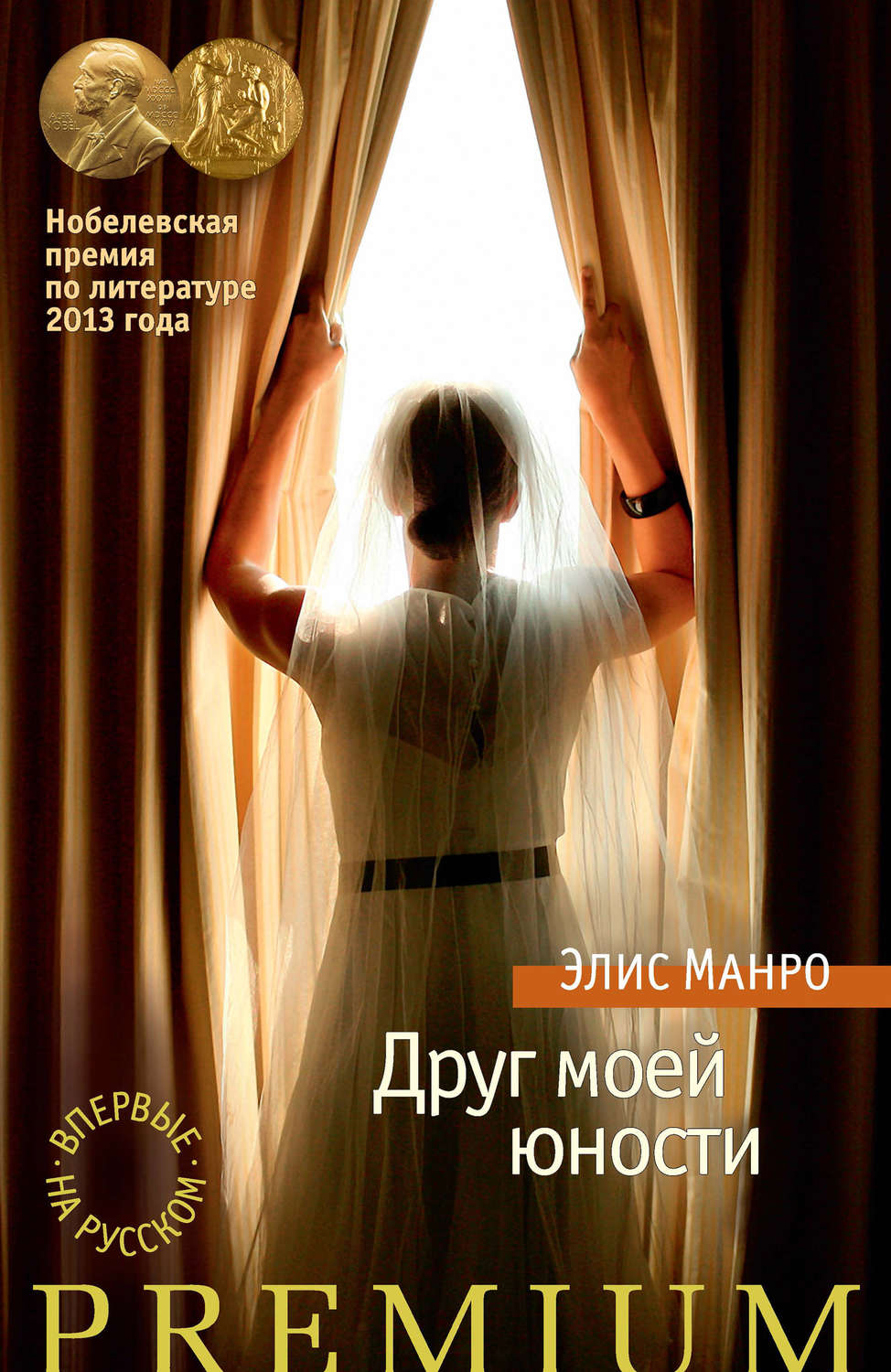 Современная зарубежная литература Друг моей юности (сборник)(Элис Манро) 