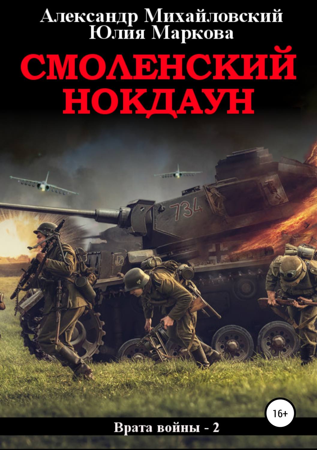 Сучасна Проза Смоленский нокдаун(Александр Маркова) 
