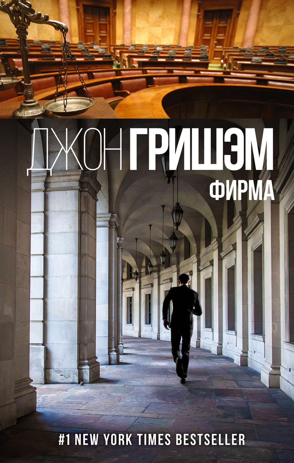Зарубежные детективы Фирма(Джон Гришэм) 