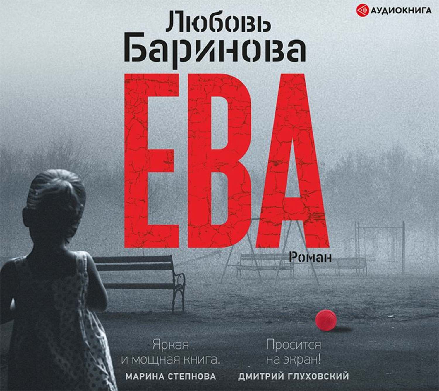 Русская Литература Ева(Любовь Баринова) 