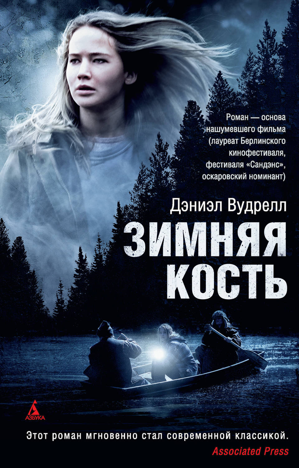 Зарубіжні детективи Зимняя кость(Дэниэл Вудрелл) 