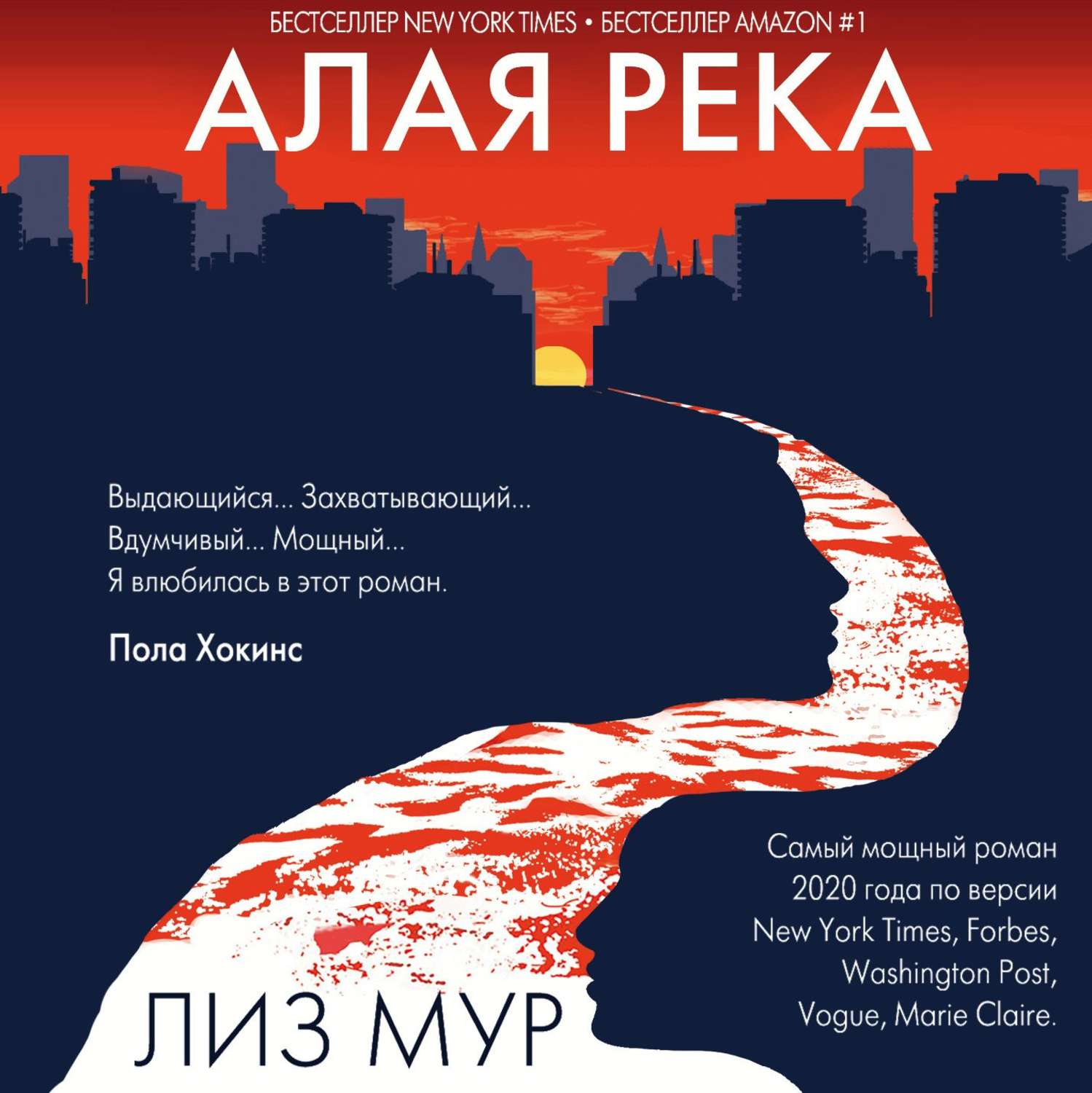 Полицейские детективы Алая река(Лиз Мур) 