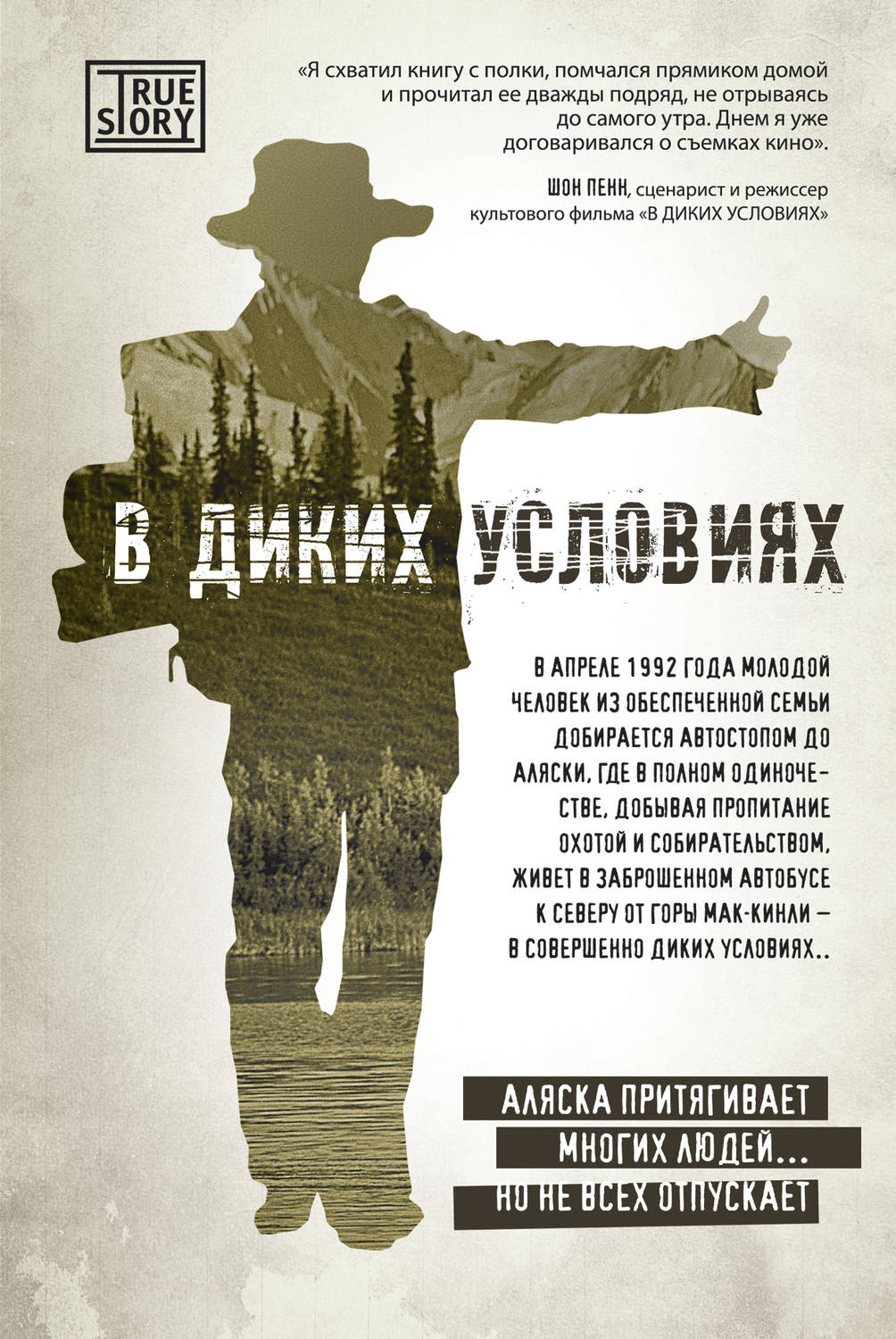 Истории из жизни В диких условиях(Джон Кракауэр) 