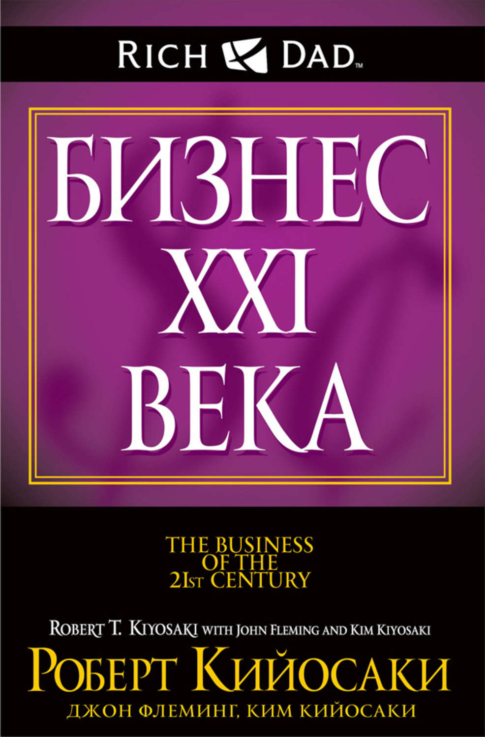 Бизнес XXI века