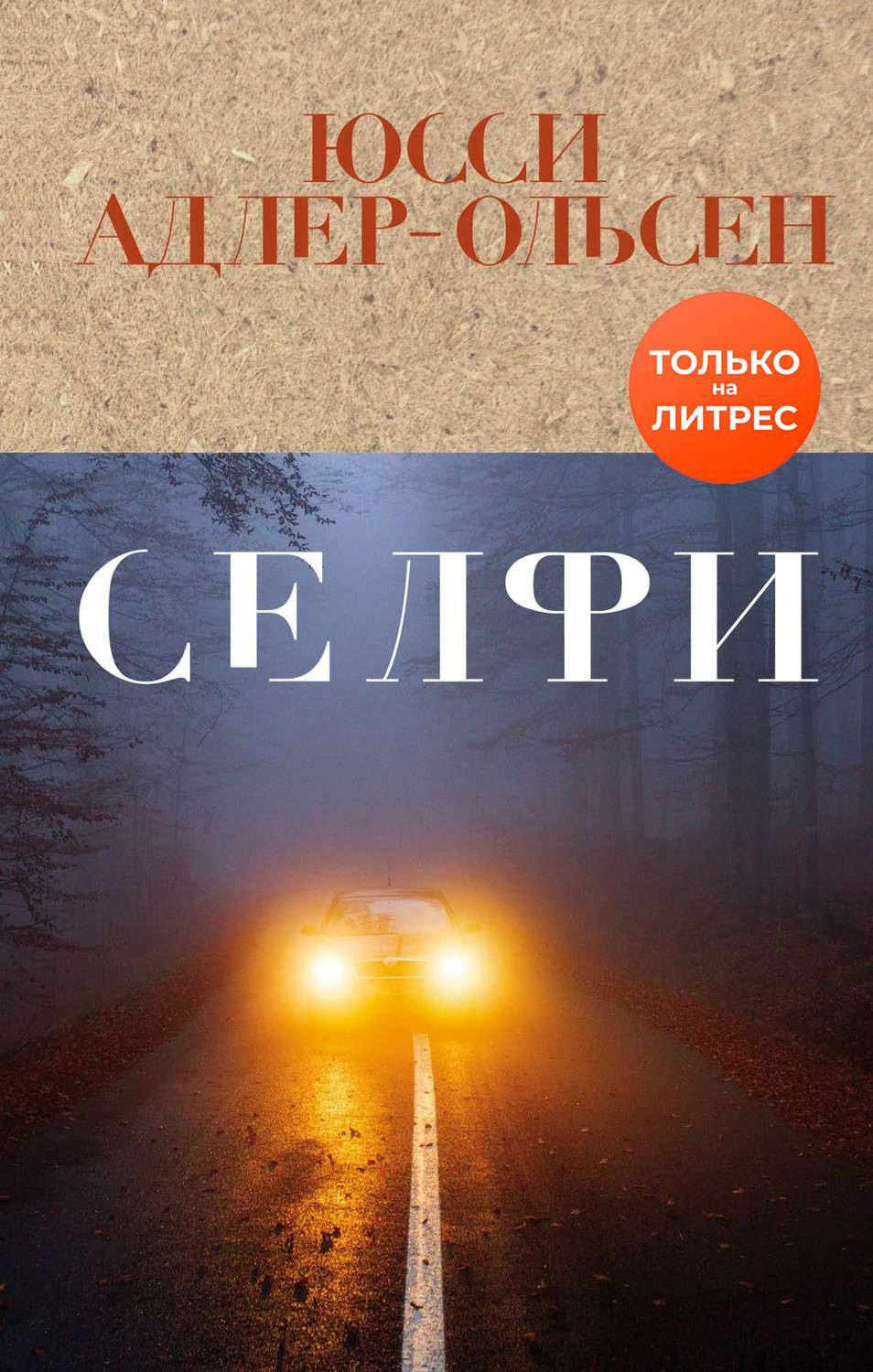 Селфи