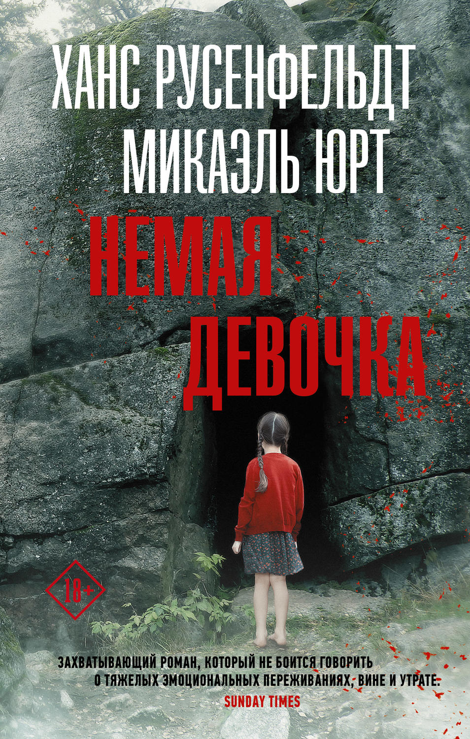 Зарубіжні детективи Немая девочка(Микаэль Русенфельдт) 