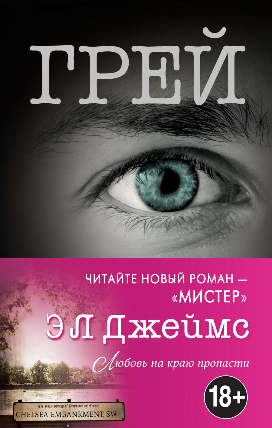 Эротические романы Грей. Кристиан Грей о пятидесяти оттенках(Э. Джеймс) 