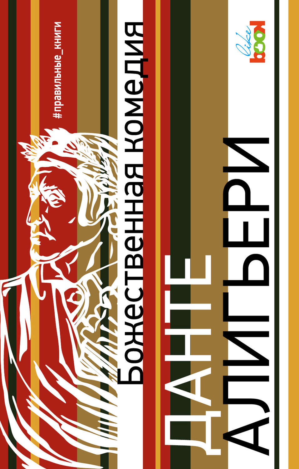 Древняя литература Божественная комедия(Данте Алигьери) 