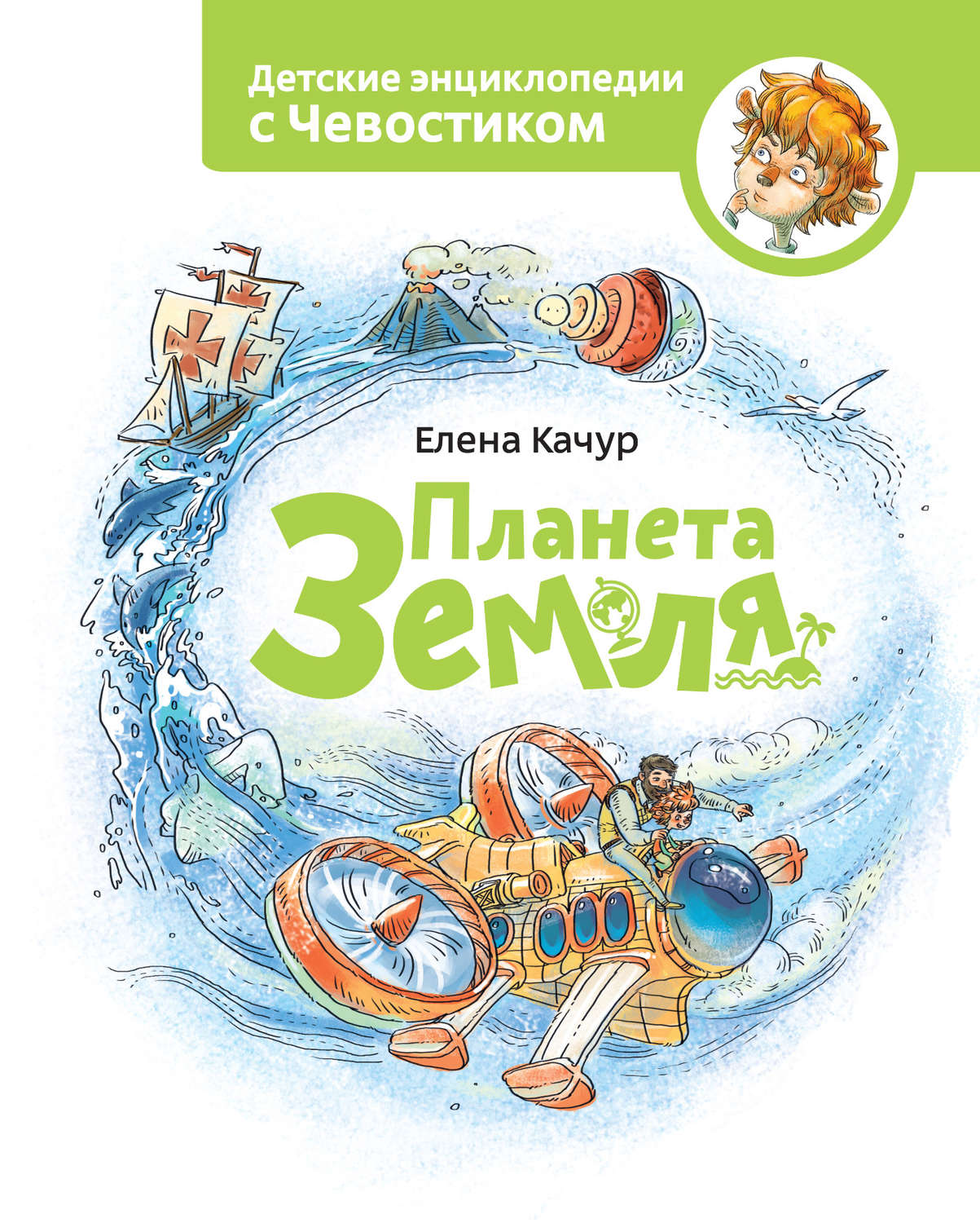 География Планета Земля(Елена Качур) 