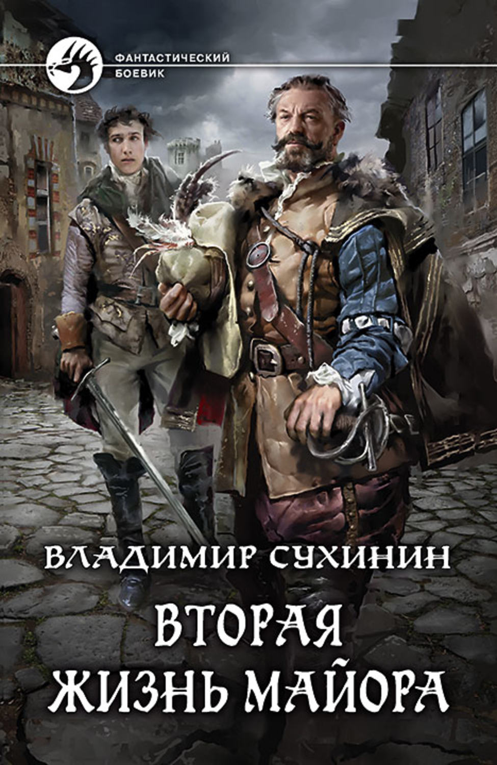 Попаданцы Вторая жизнь майора(Владимир Сухинин) 