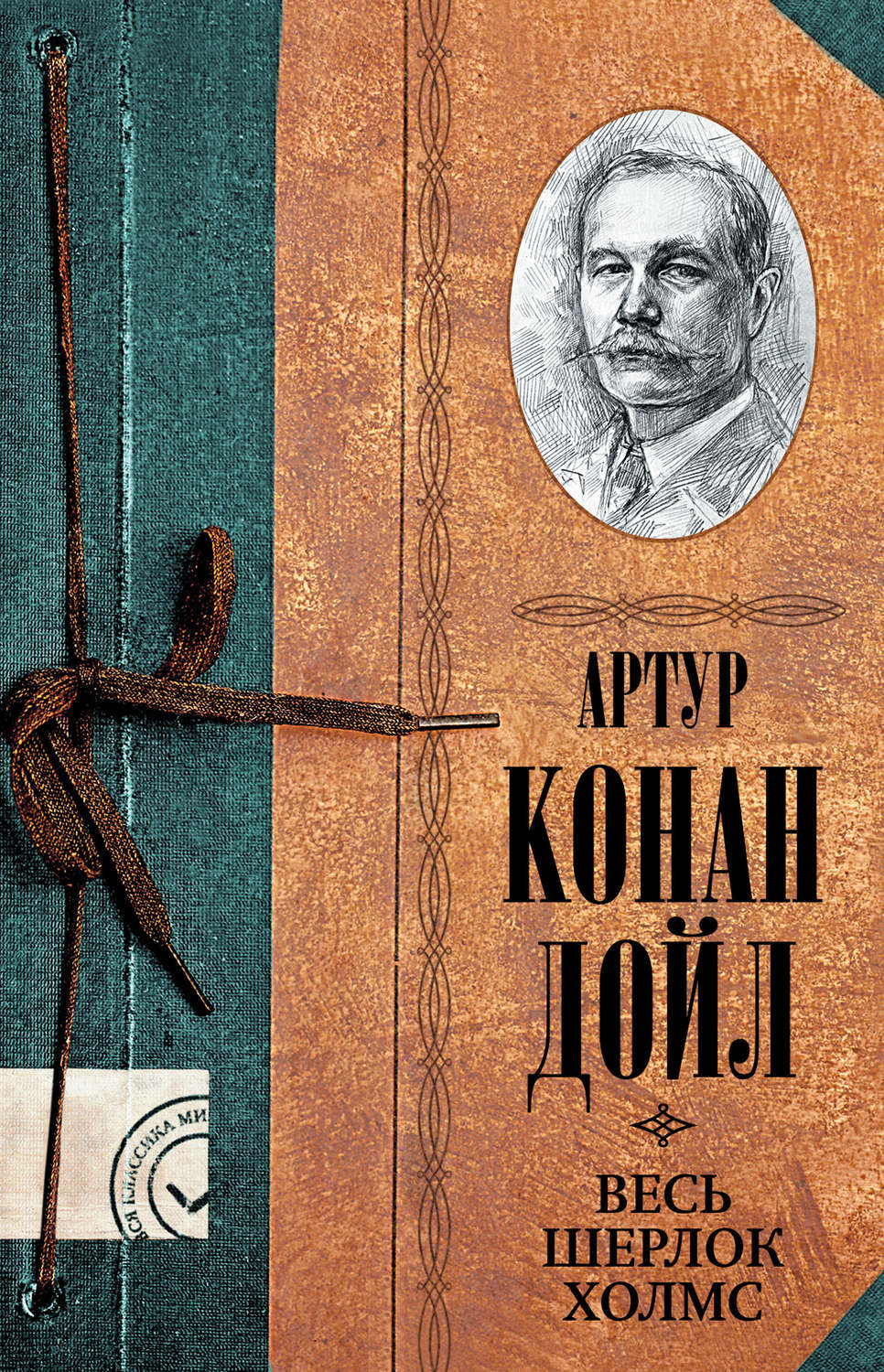 Класичні детективи Все приключения Шерлока Холмса(Адриан Карр) 