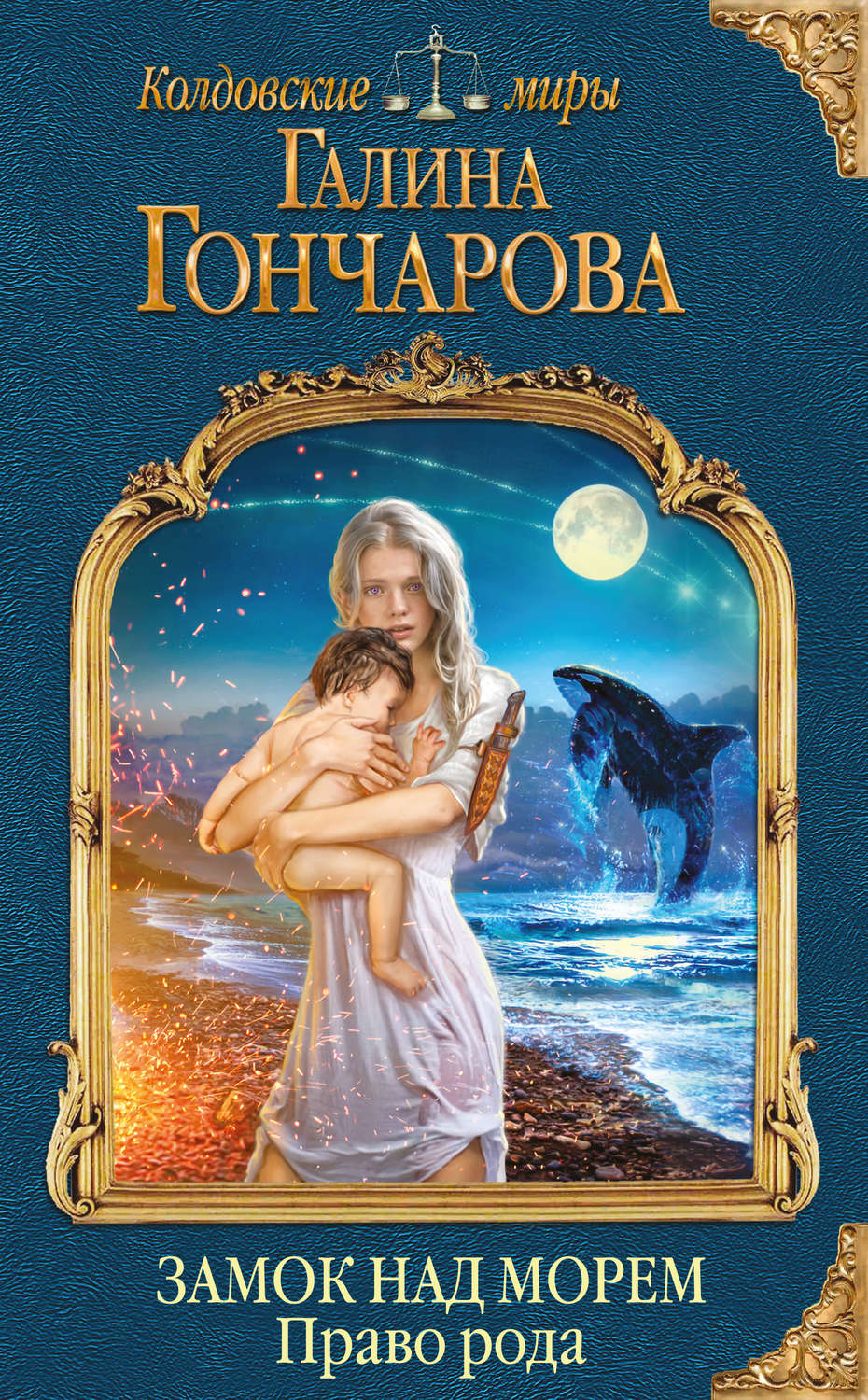 Попаданцы Право рода(Галина Гончарова) 