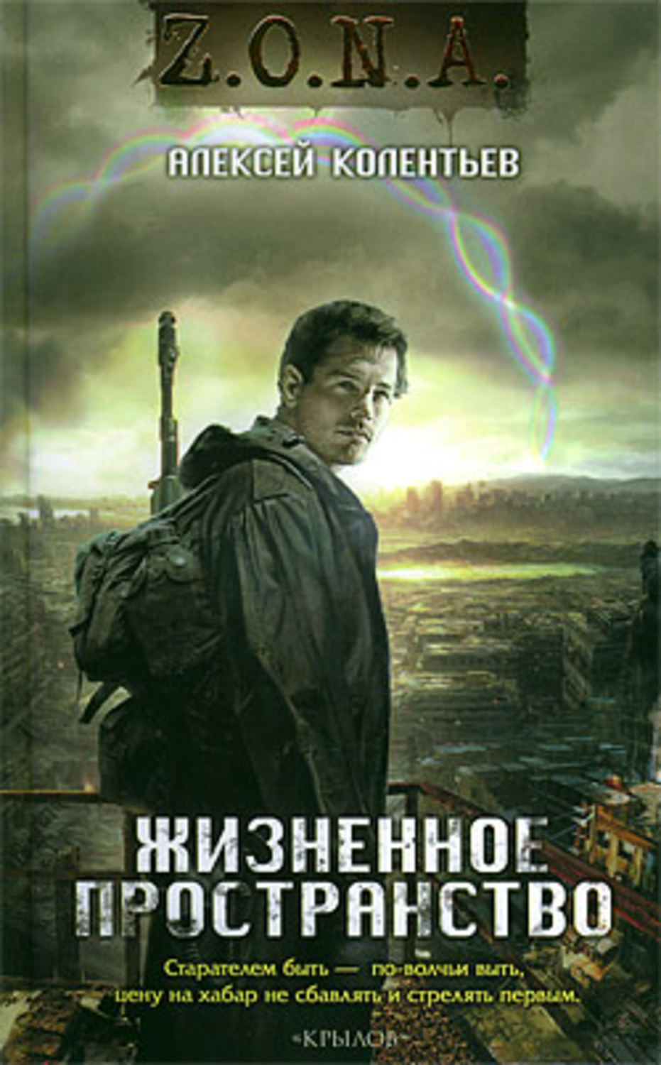 Бойова фантастика Жизненное пространство(Алексей Колентьев) 